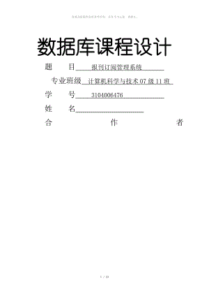 數(shù)據(jù)庫課程設(shè)計報刊訂閱管理系統(tǒng)