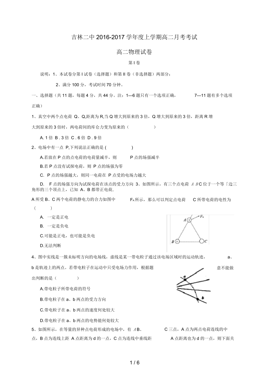 吉林省吉林市高二物理9月月考试题(二)_第1页