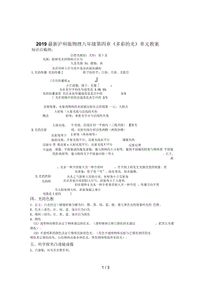 滬科版物理八年級(jí)第四章《多彩的光》單元教案1