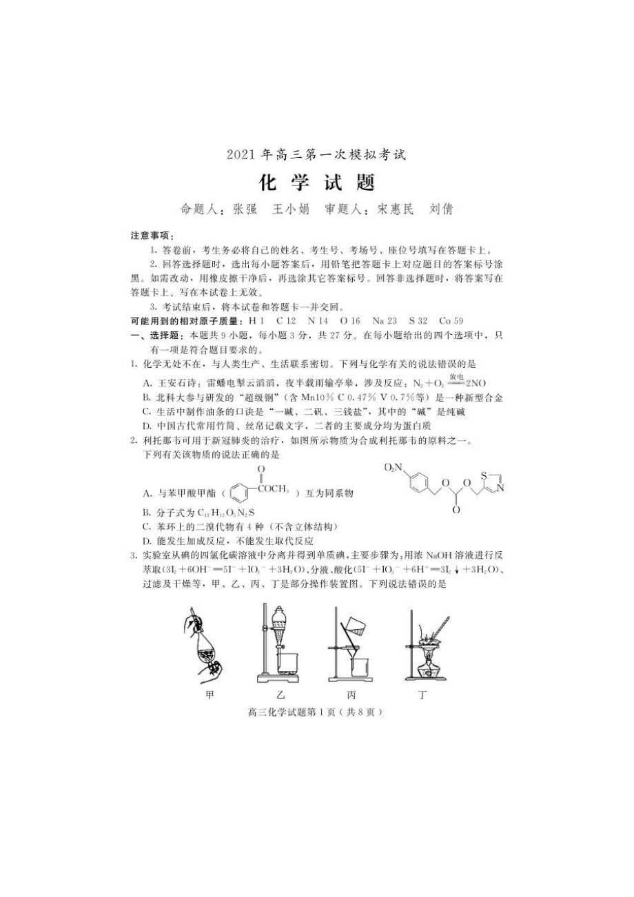河北省保定市2021高考一模化学图片版含答案_第1页