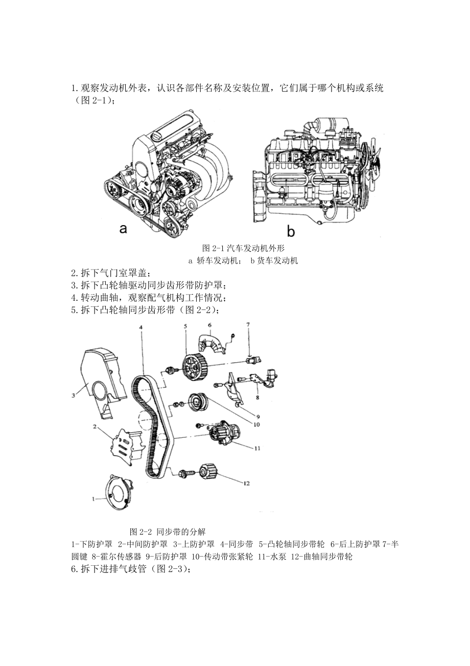 发动机拆装顺序