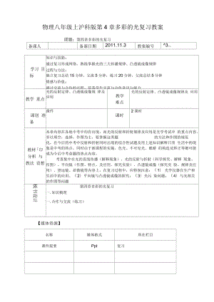 滬科版八年級(jí)物理上冊(cè)第4章多彩的光復(fù)習(xí)教案