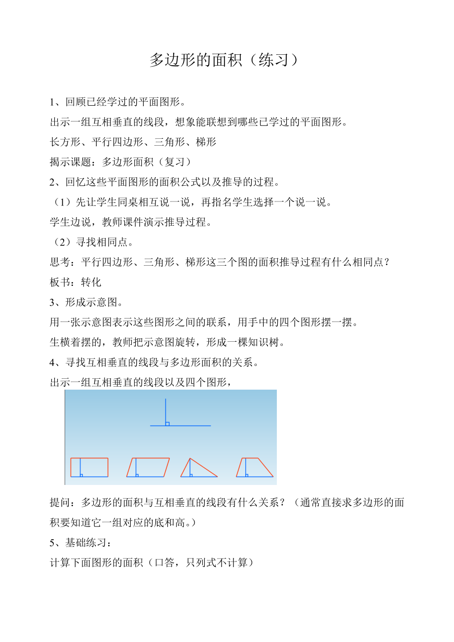 新苏教版五年级数学上册多边形的面积二多边形的面积通用优课导学案11_第1页