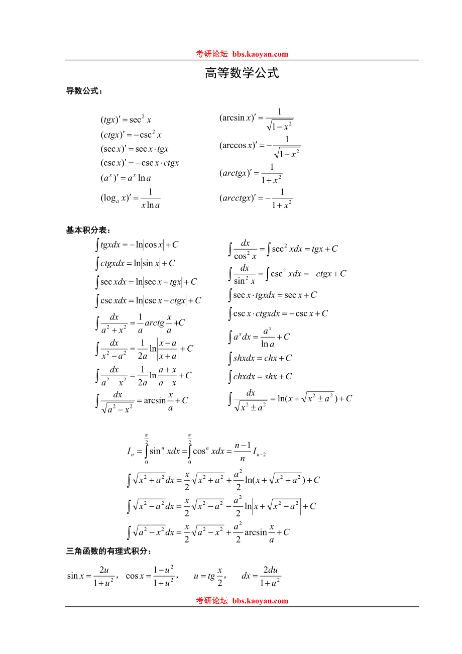 高等数学公式word版_第1页