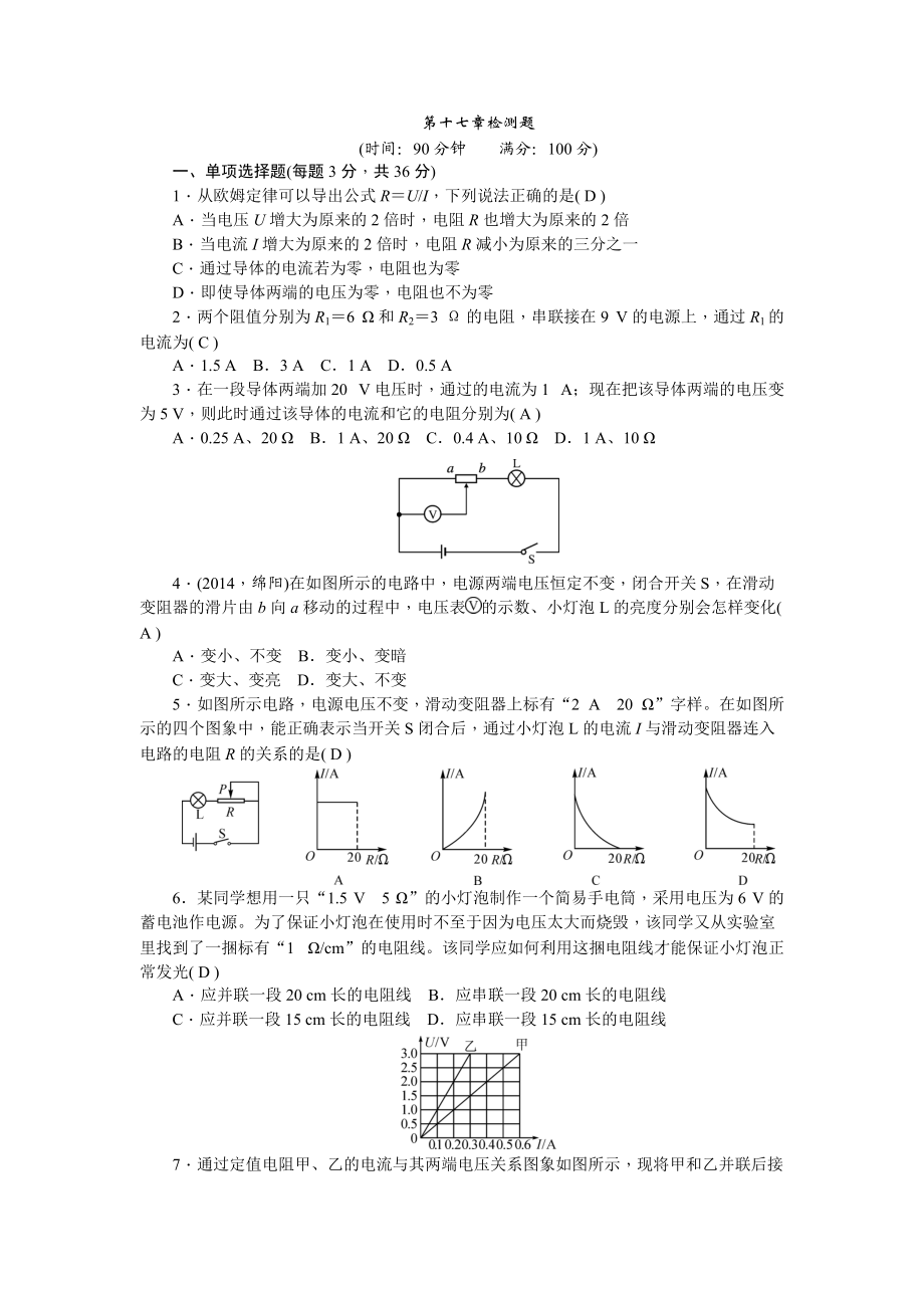 第十七章檢測題_第1頁