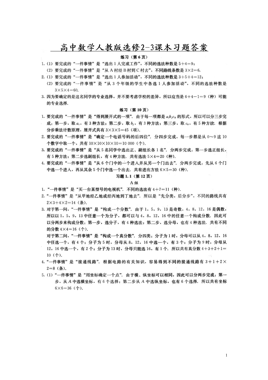 高中数学选修23课本答案_第1页