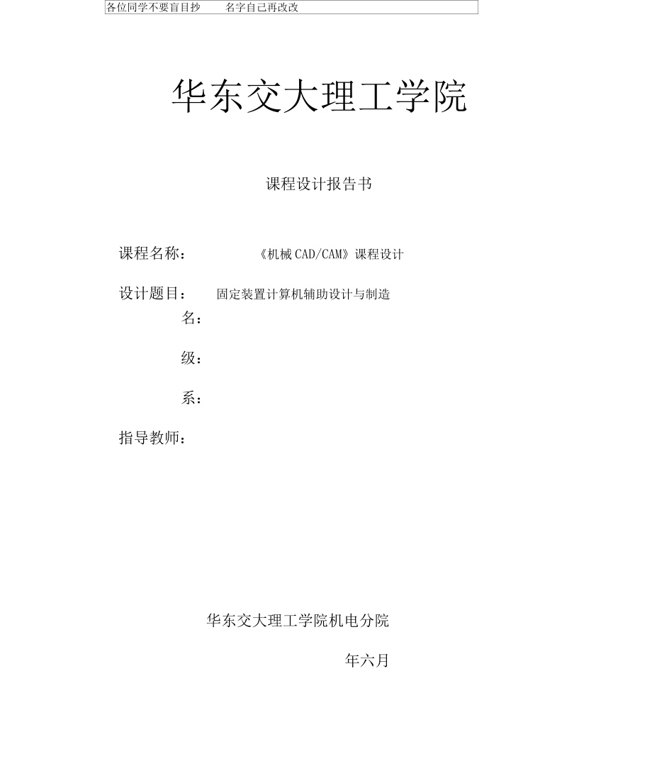 机械CAD-CAM课程设计固定装置计算机辅助设计课程设计_第1页