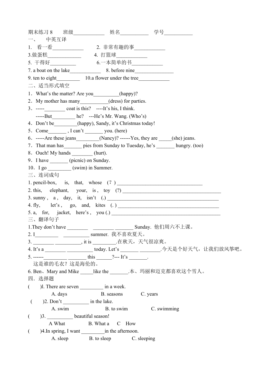 [牛津中小學(xué)英語網(wǎng)]練習(xí)8_第1頁