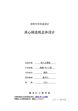 離心鑄造機總體設計說明書