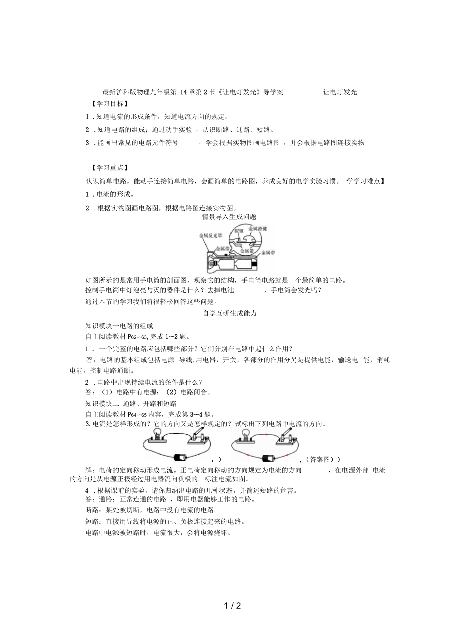 滬科版物理九年級(jí)第14章第2節(jié)《讓電燈發(fā)光》導(dǎo)學(xué)案_第1頁(yè)