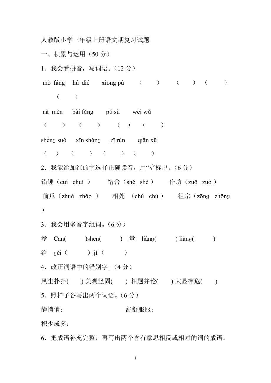 小学三年级上册语文期末测试卷_第1页