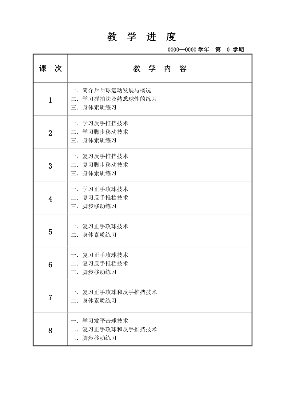 男生乒乓球教案_第1頁