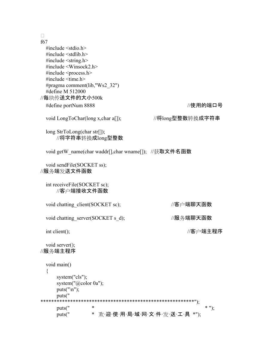 winsocket局域网文件传输系统源代码C语言winsocket_第1页