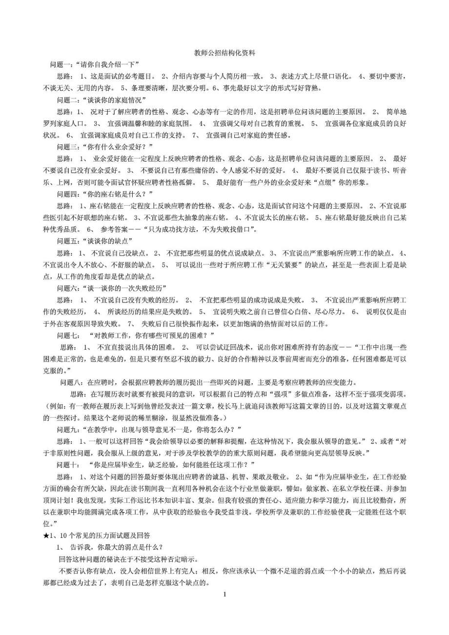 教师公招结构化面试资料.34202104_第1页