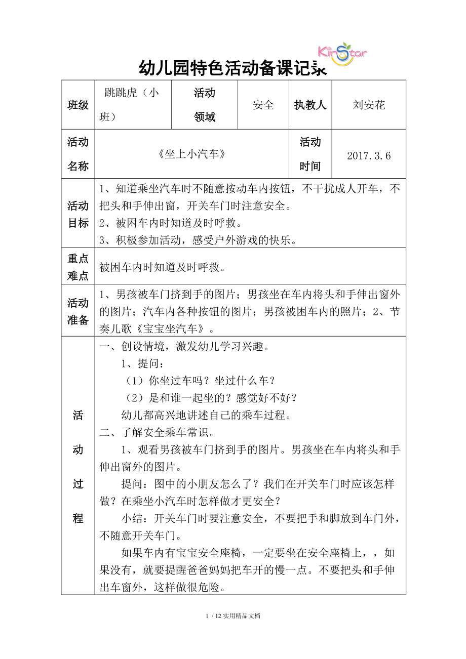 小班安全教案经典实用_第1页