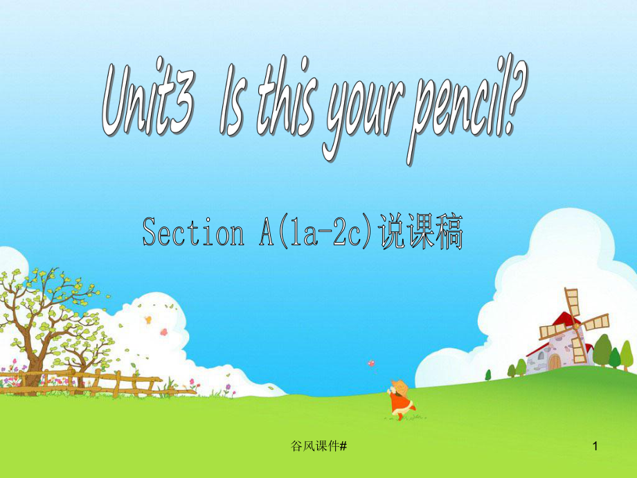 七年級上英語Unit3sthisyourpencil說課課件優(yōu)課教資_第1頁