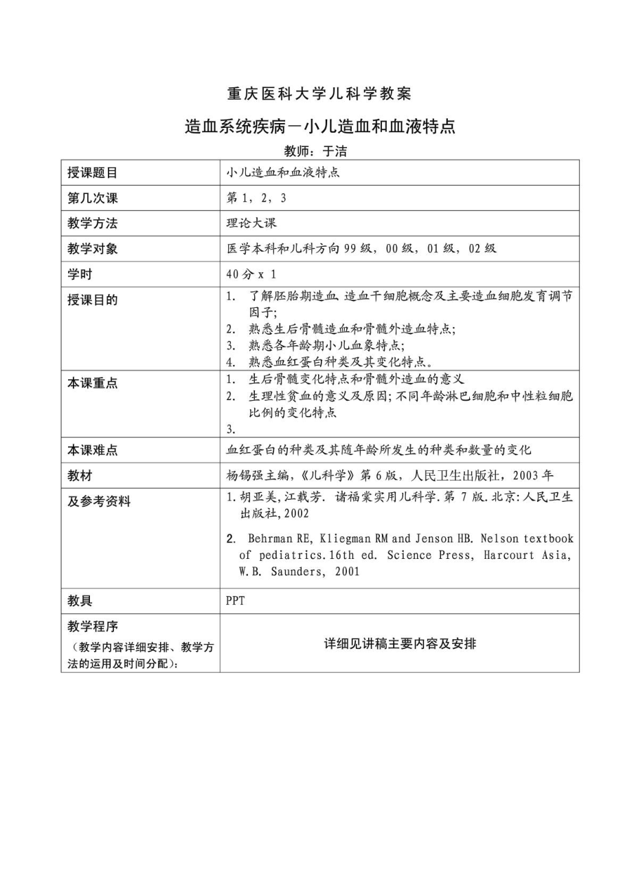 重庆医科大学儿科学教案1528899943_第1页