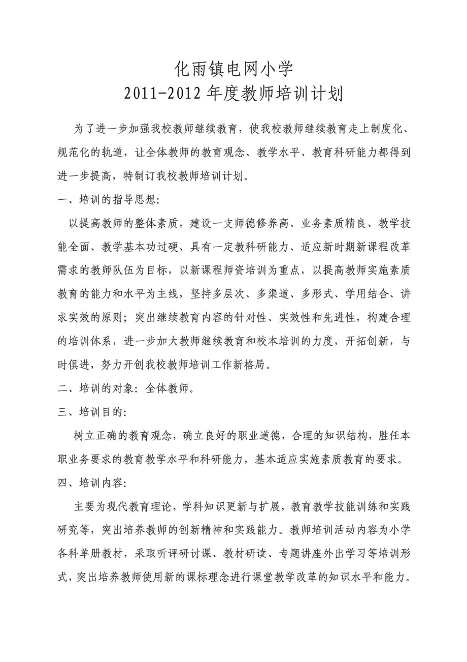 教师培训计划_第1页