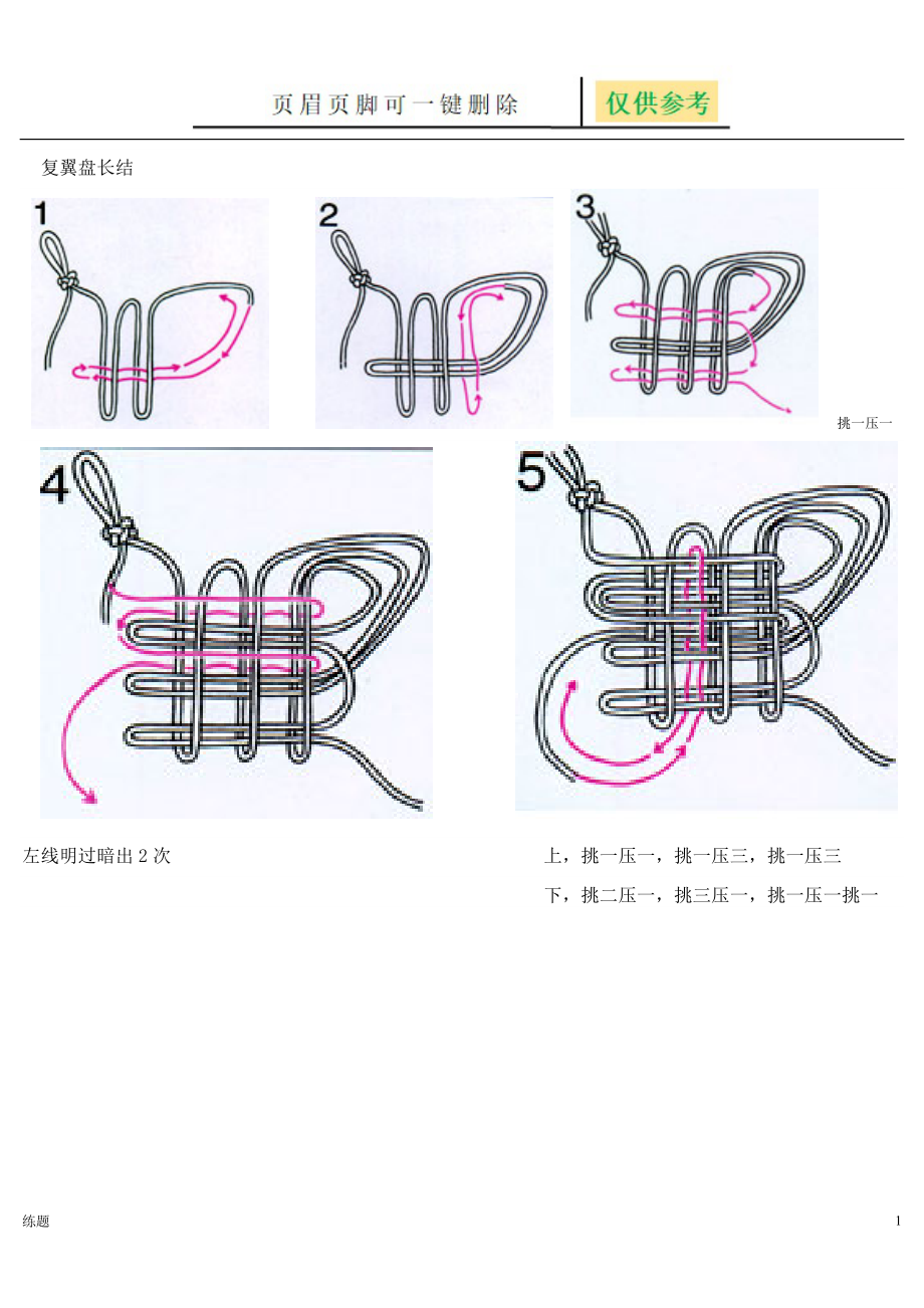 复翼盘长结教学知识