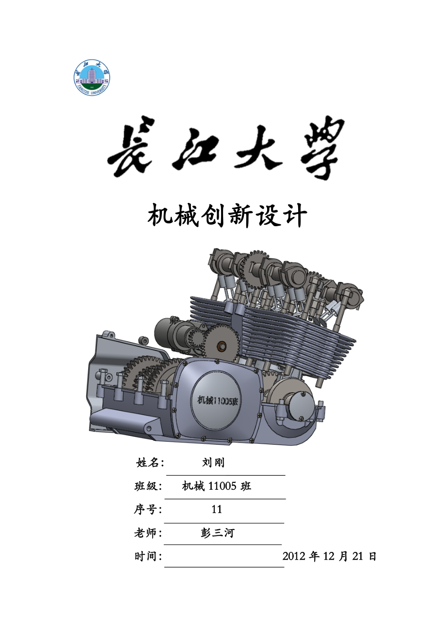 機械創新設計產品說明書