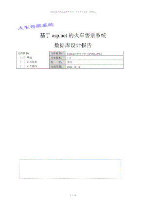 附錄I-3 數(shù)據庫設計報告