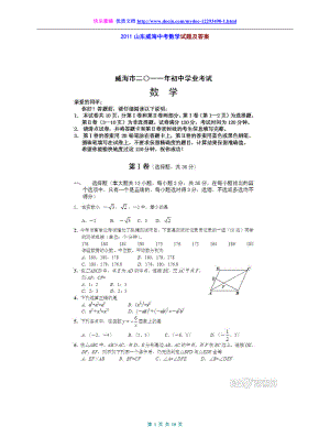 山東威海中考數(shù)學(xué)試題及答案