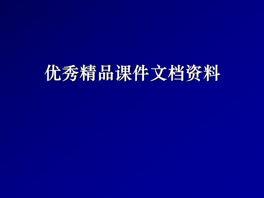 保健食品生产工艺研究有关问题的探讨课堂PPT_第1页