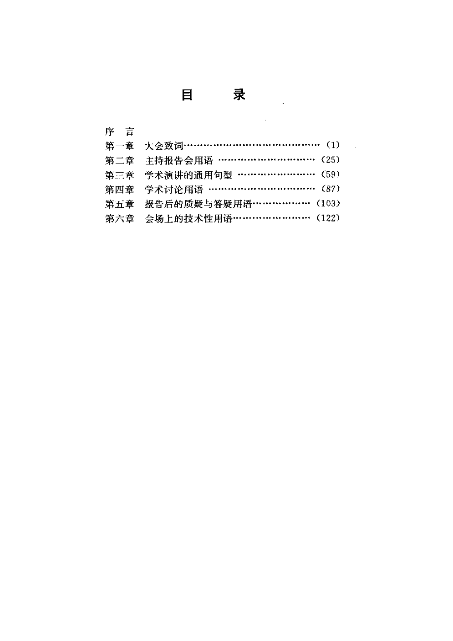 国际学术会议的英语_第1页