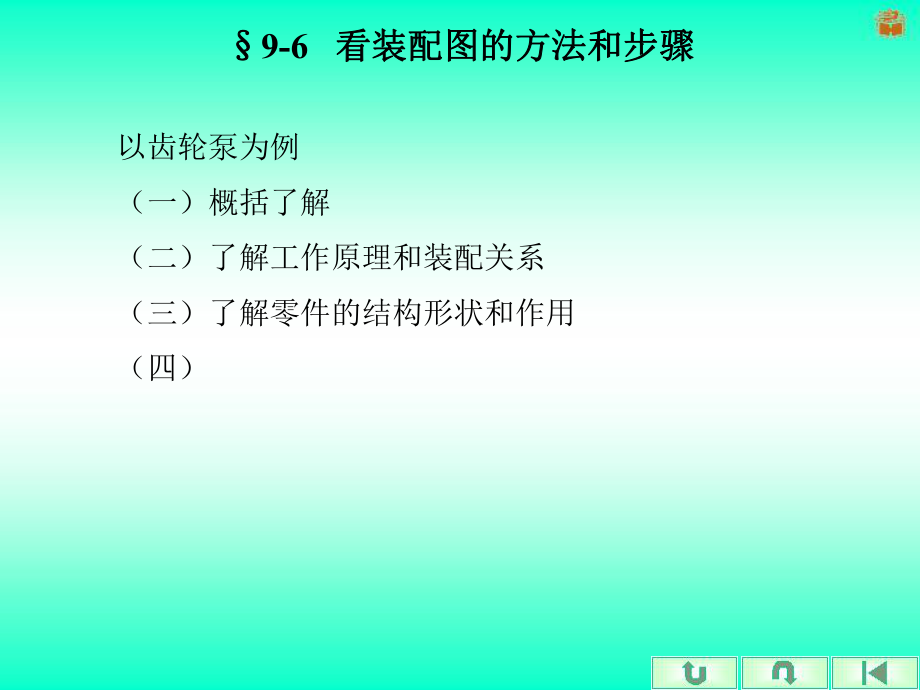 機(jī)械制圖齒輪泵工程圖裝配圖_第1頁(yè)