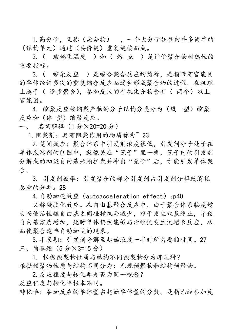 高分子化学4高分子化学期末考试试卷答案_第1页