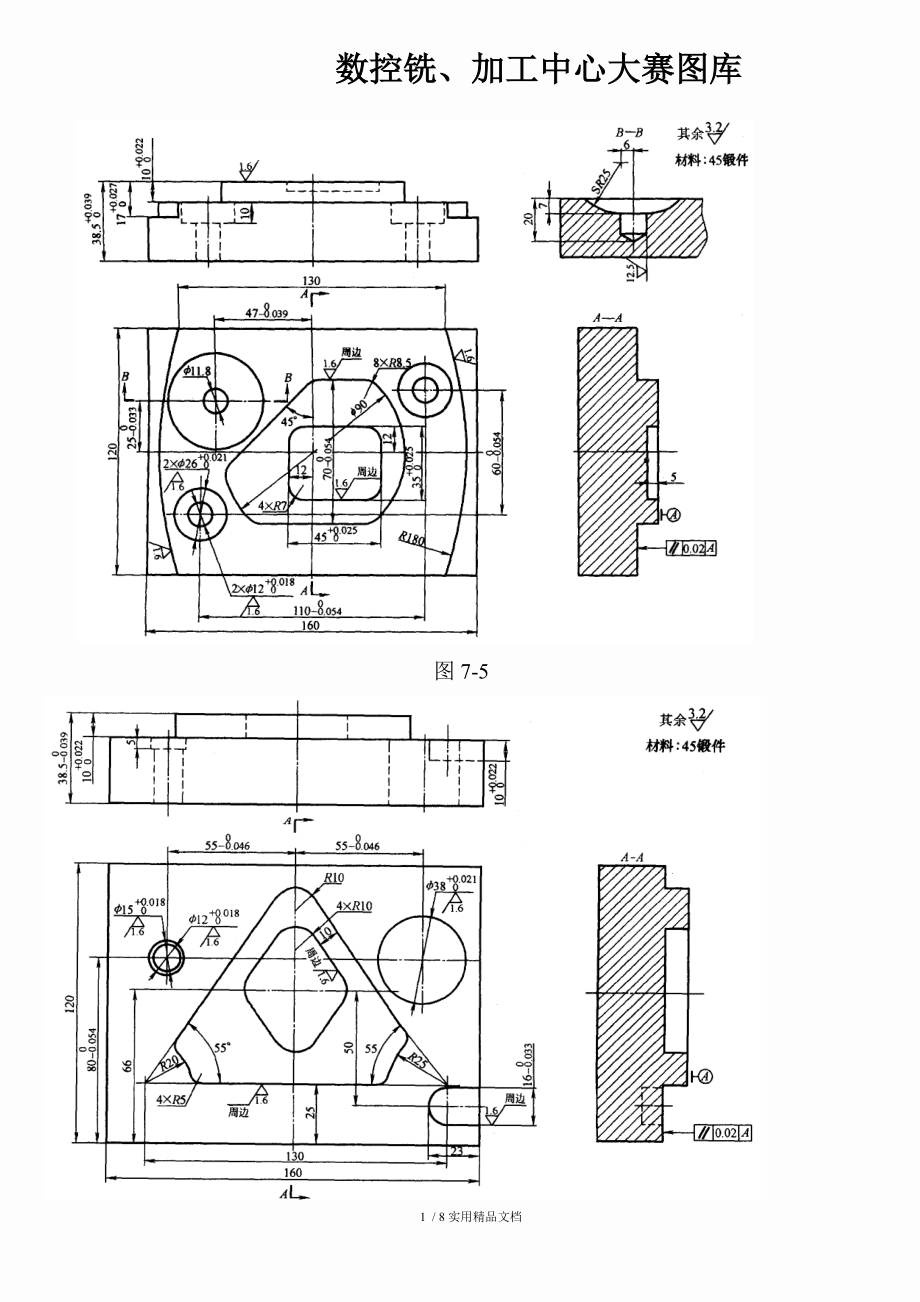 數(shù)控大賽數(shù)控銑加工中心圖紙大全_第1頁