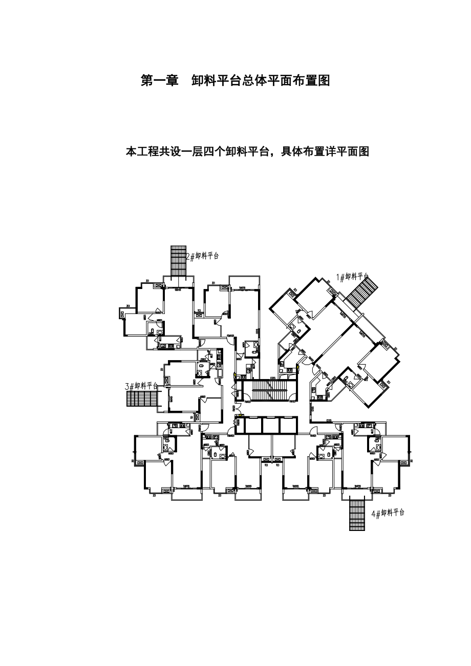 祥瑞水木年華湖上項(xiàng)目部卸料平臺施工組織設(shè)計(jì)方案1_第1頁