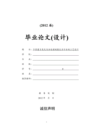 卡魯塞爾氧化溝法處理城鎮(zhèn)生活污水的工藝設(shè)計