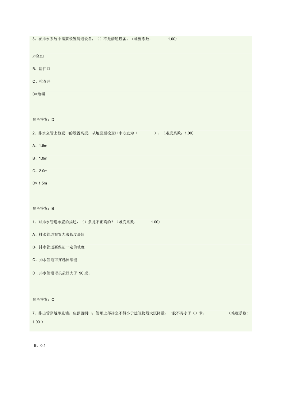 建筑設備網上作業(yè)答案_第1頁