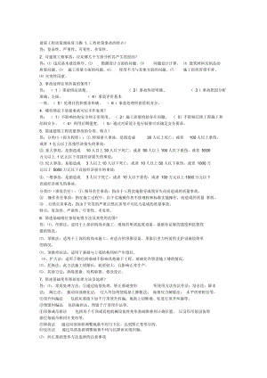 建筑工程質量通病復習題