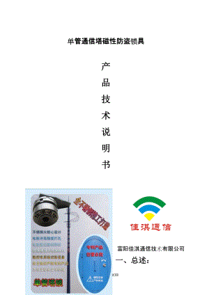 佳淇牌单管塔磁性防盗锁具产品说明手册(三种规格)