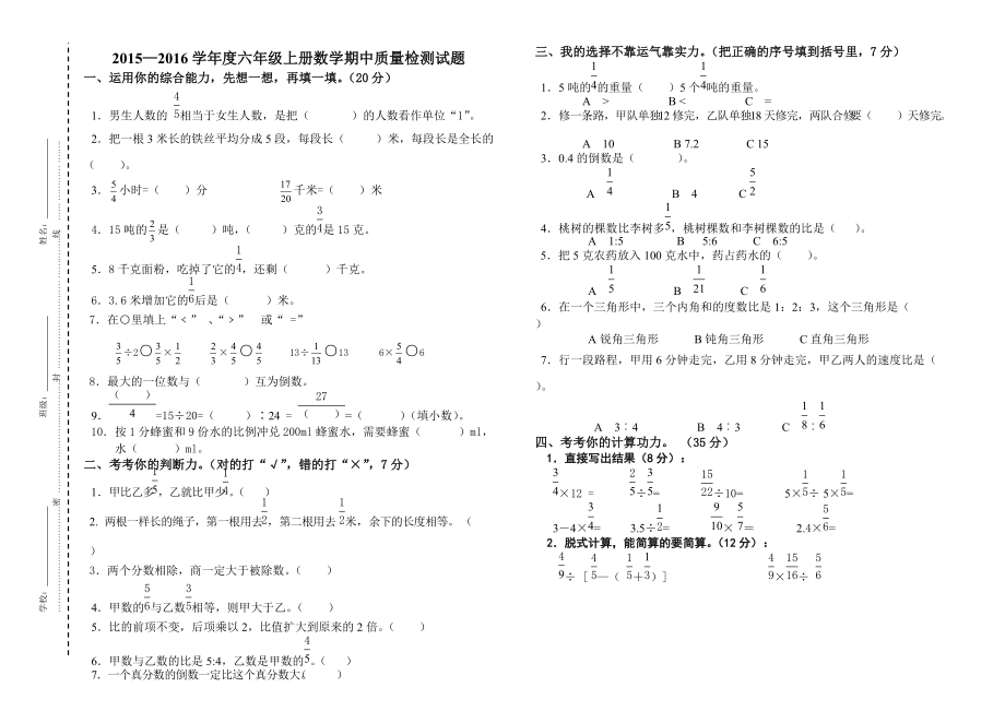 人教版學(xué)六年級(jí)上冊(cè)數(shù)學(xué)期中質(zhì)量檢測(cè)試題_第1頁(yè)