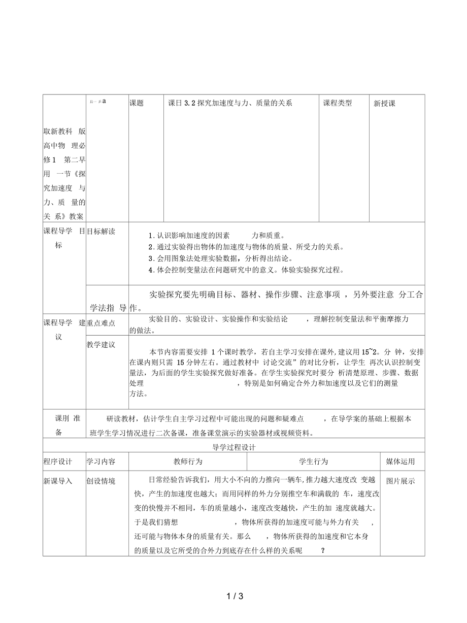 教科版高中物理必修1第三章第二節(jié)《探究加速度與力、質(zhì)量的關系》教案_第1頁