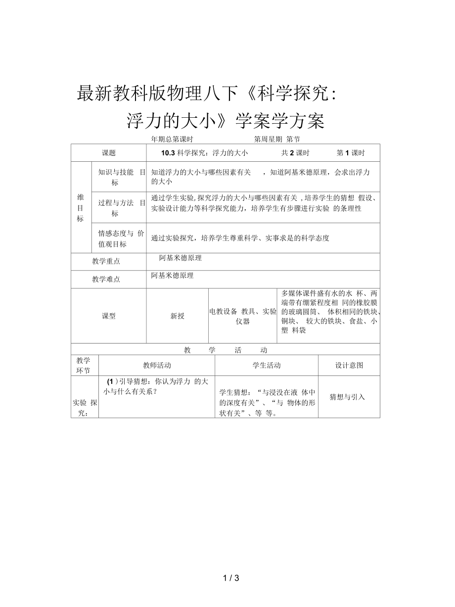 教科版物理八下《科學(xué)探究：浮力的大小》學(xué)案_第1頁