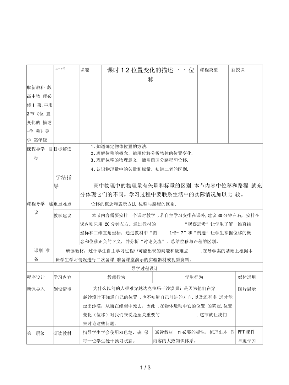 教科版高中物理必修1第一章第2節(jié)《位置變化的描述-位移》導學案_第1頁