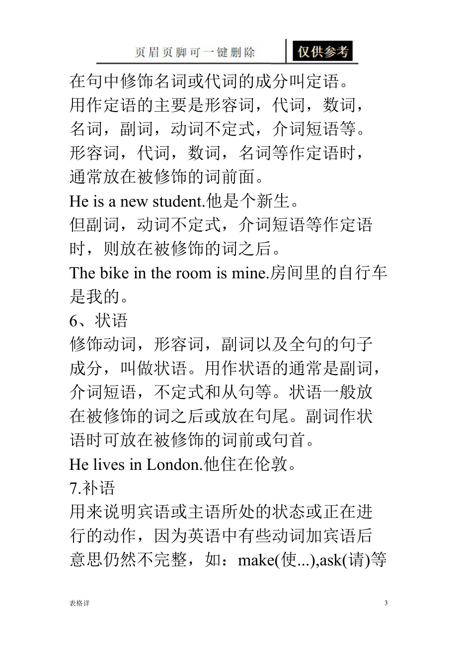 在英語中什麼是主語謂語賓語狀語表語定語補語賓補的位置63948表格