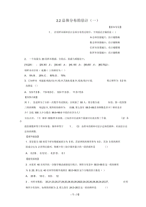 江苏省宿迁市高中数学第2章统计2.2总体分布的估计(一)练习苏教版必修3