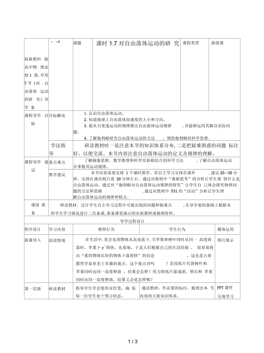 教科版高中物理必修1第一章第7节《对自由落体运动的研究》导学案_第1页