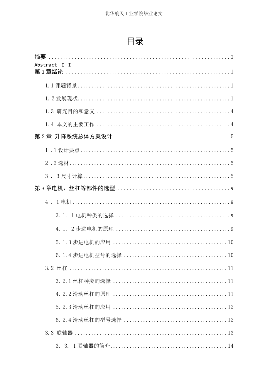 基于連桿機構(gòu)的電動支撐桿設(shè)計及仿真解讀_第1頁