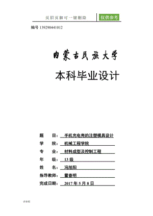 手機充電器外殼的注塑模具設計沐風文苑