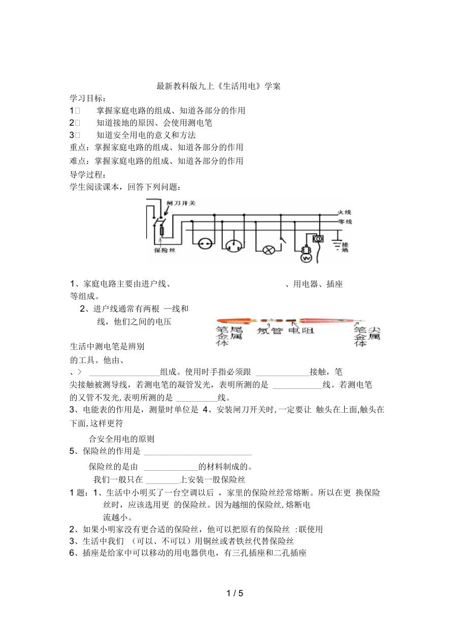 教科版九上《生活用電》學(xué)案_第1頁