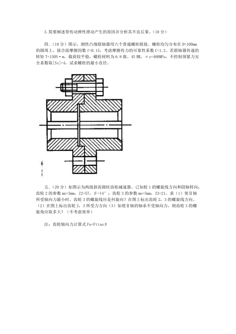  帶傳動(dòng)的滑動(dòng)角和包角的區(qū)別_帶傳動(dòng)包角對(duì)傳動(dòng)有什么影響