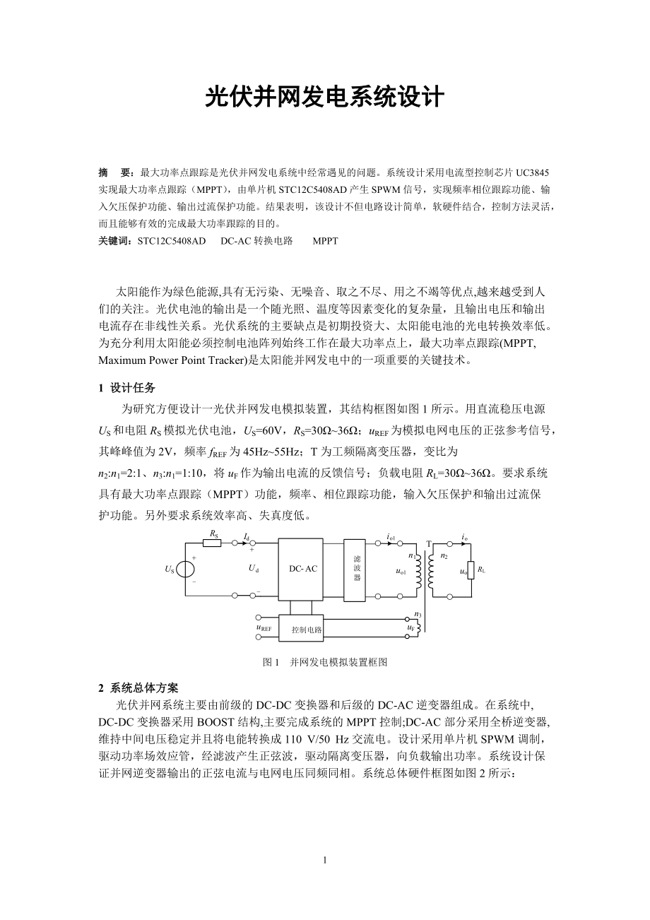 光伏并网发电系统设计_第1页