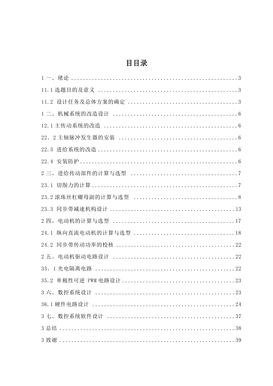 C6163車床改造課程設計C6163車床縱向進給機構數(shù)控化改造_第1頁