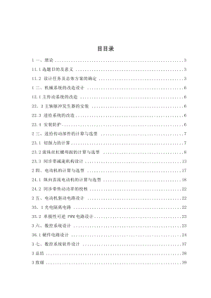 C6163車床改造課程設(shè)計C6163車床縱向進給機構(gòu)數(shù)控化改造